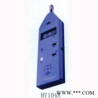 HY104系列數字式聲級計